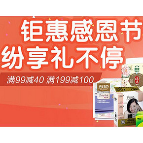 促销活动：京东手机端 钜惠感恩节 纸品湿巾满99-40，满199-100