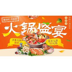 促销活动# 1号店 生鲜火锅盛宴 9.9元起