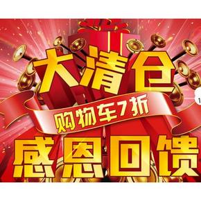 促销活动# 苏宁易购 大清仓感恩回馈 下单7折