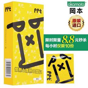 Okamoto 冈本 避孕套 享玩7只装 8.8元包邮