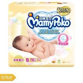 妈咪宝贝 MamyPoko 云柔绵抱 婴儿纸尿裤S76片 59元(另有NB/XL)