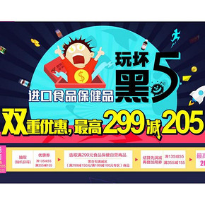 促销活动# 京东 玩坏黑五 食品/保健品 满199-100/299-150