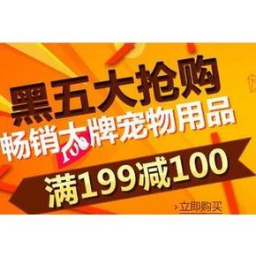 促销活动# 亚马逊 黑五大促 畅销宠物用品 满199减100