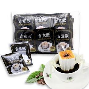 吉意欧 GEO 滤泡式焙炒咖啡粉 黑色经典挂耳咖啡8gx50袋 49元