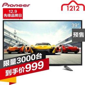 限量预售# 先锋 LED-39B350 39英寸 LED液晶电视 999元(定金99元)