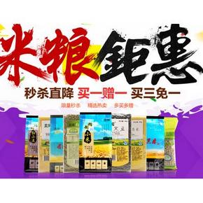 促销活动# 北纯 米粮钜惠 买1送1，买3免1
