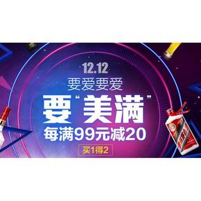 促销活动# 京东 白酒/洋酒/葡萄酒/啤酒等 每满99减20