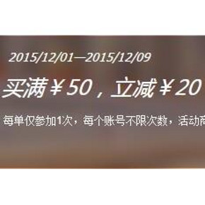 促销活动# 1号店 饼干/糖果/巧克力 满50-20元