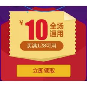 优惠券# 京东 全品类券大放送  扫码领128减10券