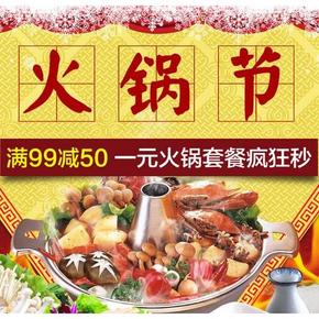促销活动# 京东火锅节 食品饮料专场 满99-50