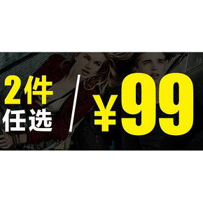 促销活动# 优购商城 男女服饰 2件任选 99元/299元/399元