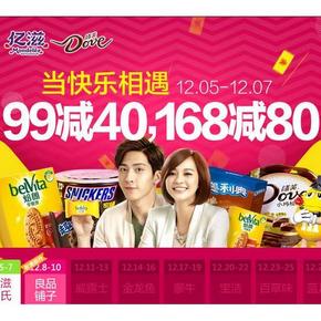 促销活动：天猫超市 亿滋食品零食 满99减40/满168减80