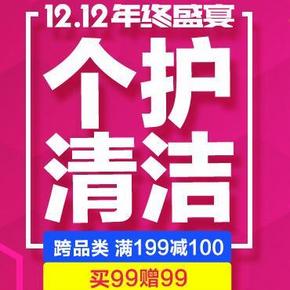 促销活动# 京东商城 个护清洁 跨品类 满199减100