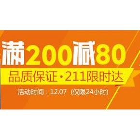 促销活动# 京东双12 营养保健食品等类 满200-80元