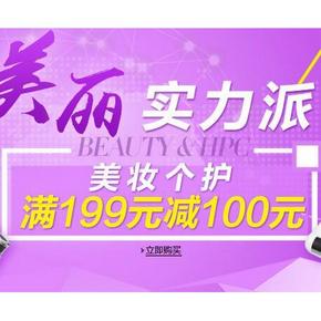 促销活动# 亚马逊 自营美妆个护 满199-100