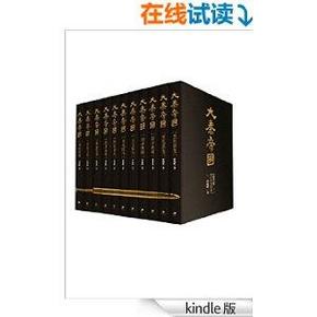 Kindle电子书 大秦帝国 全新修订版  9.9元(日常40)
