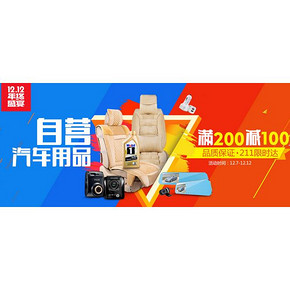 优惠券# 京东 汽车用品 满200-100券