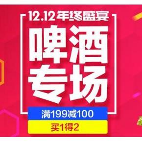 促销活动：京东商城 啤酒双12大促 满199减100/买1得2等