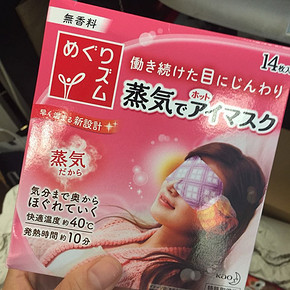 这个眼罩经常用，其实发热的时间不长，十分钟左右最热，之后就